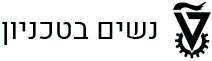 logo image of נשים בטכניון
